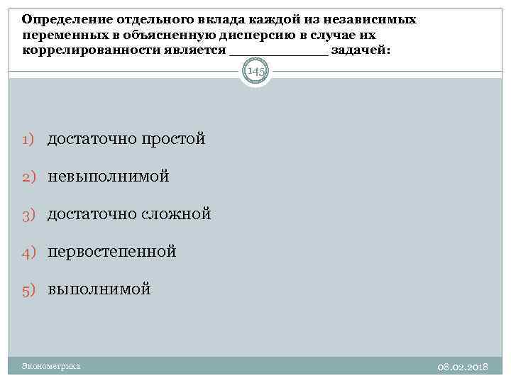 Определение отдельного вклада каждой из независимых переменных в объясненную дисперсию в случае их коррелированности