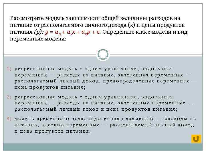 Модель зависимости. Рассмотрите модель общей величины расходов. Модель зависимости величины расходов от величины доходов. Модель зависимости величины расходов от времени. В % от общей величины расходов.