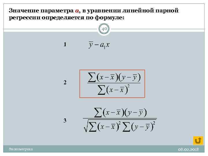 Построить уравнение парной регрессии