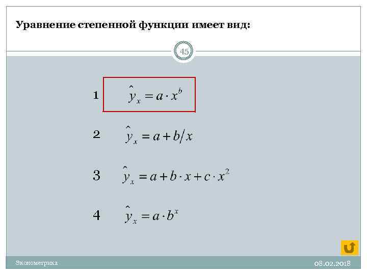 Найдите уравнение функции. Уравнение степенной функции имеет вид. Уравнение степенной функции имеет вид эконометрика. Уравнение показательной функции имеет вид. Уравнение показательной функции имеет вид эконометрика.