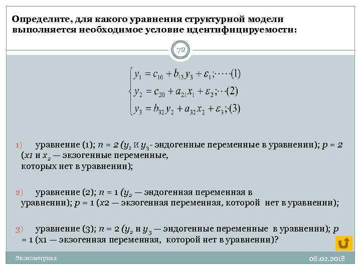 Условия идентификации