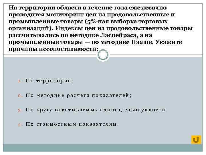 На территории области в течение года ежемесячно проводится мониторинг цен на продовольственные и промышленные