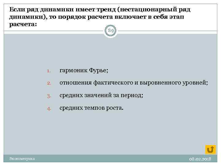 Динамики характеризует. Ряд динамики включает следующие элементы:. Ряд динамики включает следующие составные элементы. Если ряд динамики имеет тренд то порядок расчета включает в себя. Стационарные и нестационарные ряды динамики.