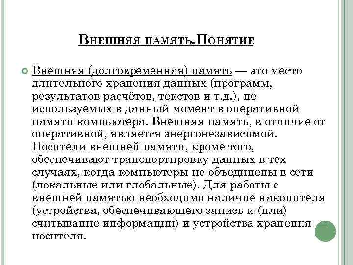 Каталог это место хранения имен файлов постоянная память внешняя память длительного хранения