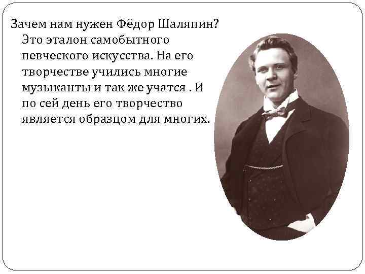 Описание картины шаляпина 8 класс разумовская