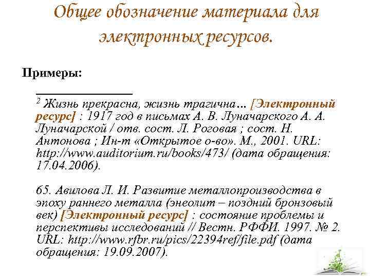 Оформление литературы по госту 2008 образец