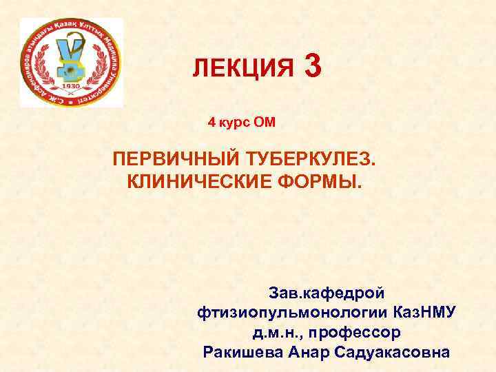 Туберкулез клинические рекомендации. Форма первичного туберкулеза клинические рекомендации. Туберкулез клинические рекомендации 2021. 1 Ступите терапии туберкулеза клинические рекомендации.