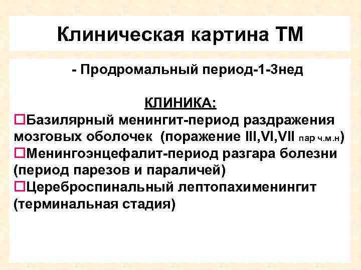 Туберкулез клинические рекомендации