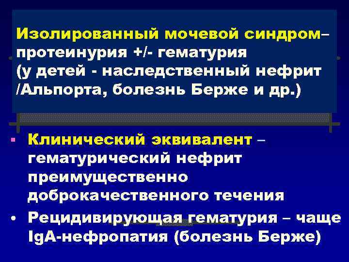 Наследственный нефрит у детей