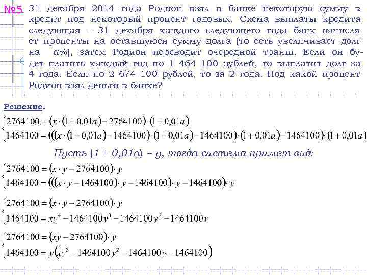 Георгий взял кредит в банке на сумму 804000 рублей схема выплата кредита