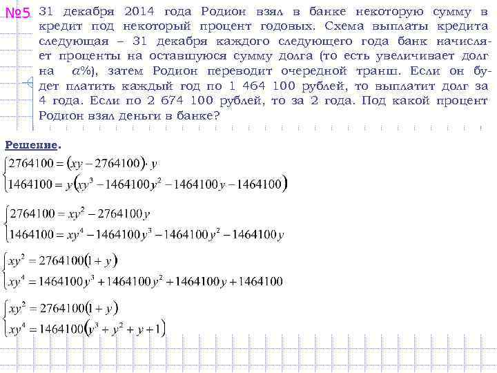 Дмитрий взял кредит в банке на сумму 270200 рублей схема выплаты