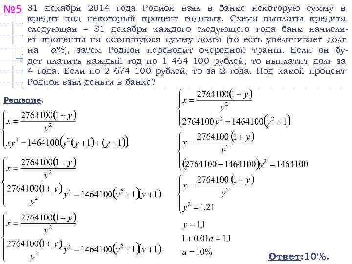 Вася взял кредит в банке на сумму 270200 рублей схема выплата кредита