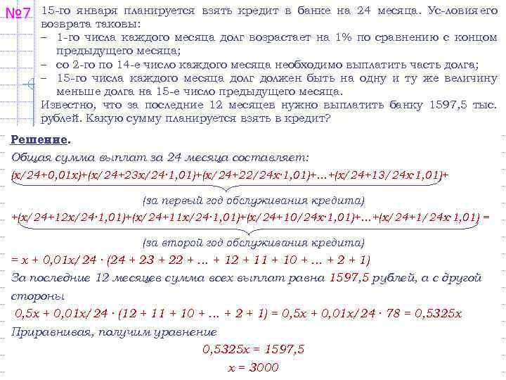 Георгий взял кредит в банке на сумму 804000 рублей схема выплата кредита такова