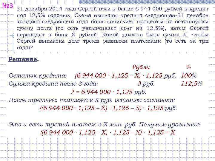 1 марта 2010 года аркадий взял в банке кредит под 10 годовых схема