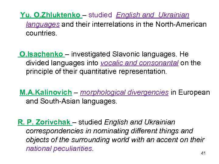  Yu. O. Zhluktenko – studied English and Ukrainian languages and their interrelations in