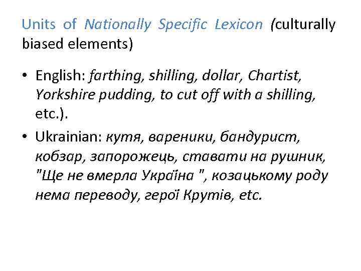 Units of Nationally Specific Lexicon (culturally biased elements) • English: farthing, shilling, dollar, Chartist,