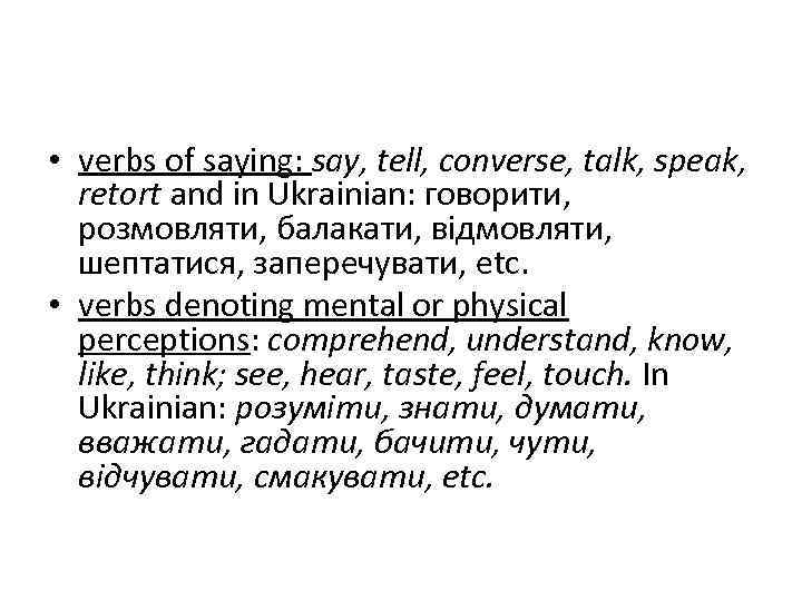  • verbs of saying: say, tell, converse, talk, speak, retort and in Ukrainian: