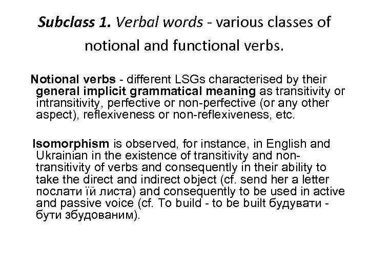Subclass 1. Verbal words - various classes of notional and functional verbs. Notional verbs
