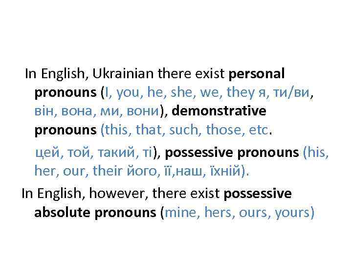 In English, Ukrainian there exist personal pronouns (I, you, he, she, we, they я,