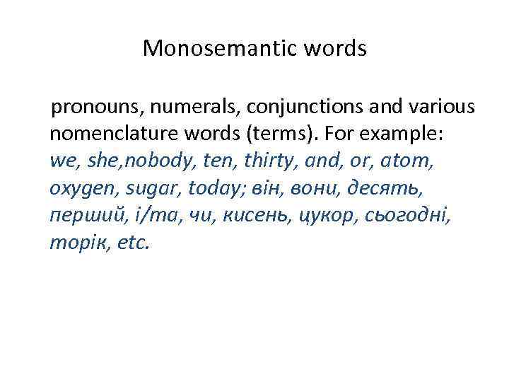 Monosemantic words pronouns, numerals, conjunctions and various nomenclature words (terms). For example: we, she,