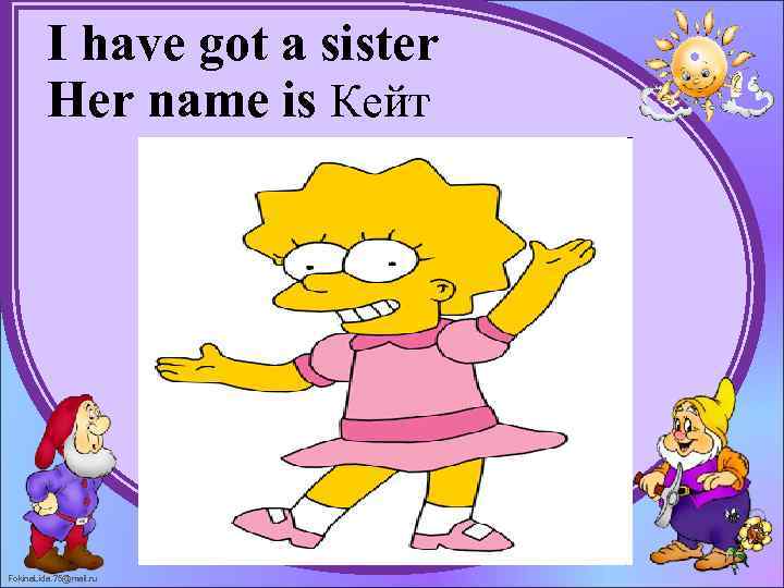 She sister перевод. I have got a sister. Has got a sister. I have a sister. Her name is.