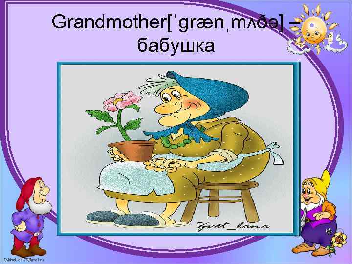 Слова на языке бабушек. Бабушка для презентации. Презентация моя бабушка. Бабушка на английском языке. Бабушка со словами на английском.