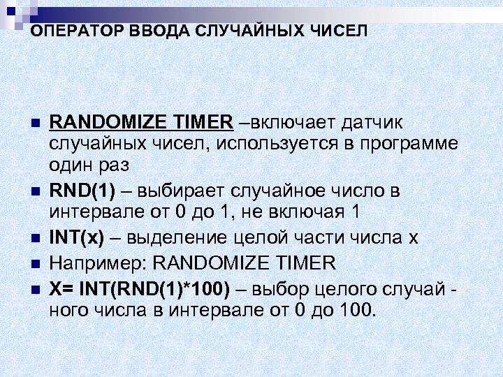 Оператор ввода в c. Оператор ввода. Оператор случайных чисел. Оператор ввода в информатике. QBASIC язык программирования.