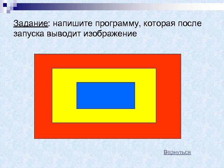 Напишите программу которая выводит изображение. Прямоугольник QBASIC. Флаг России в QBASIC. Как закрасить прямоугольник в QBASIC. Закрасьте прямоугольник любым цветом.