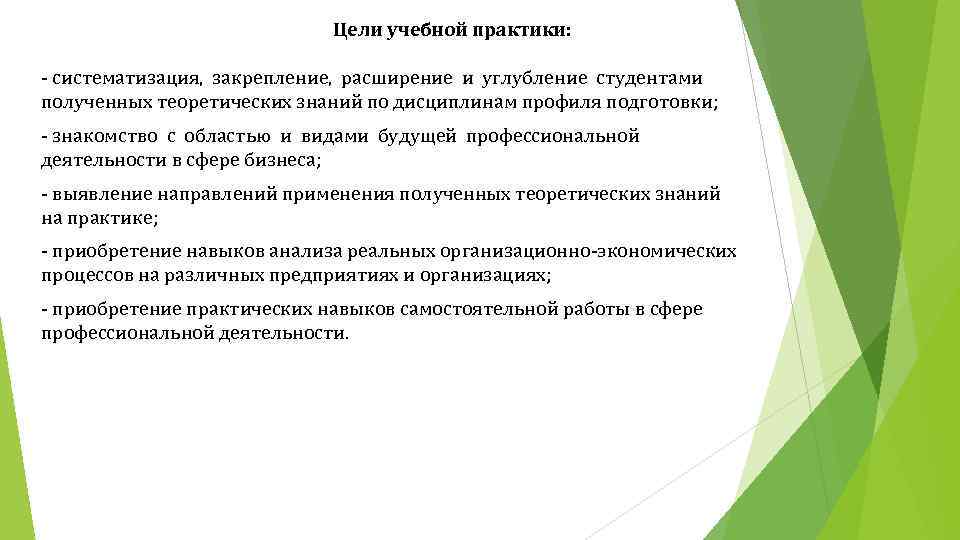 Цель учебной практики. Цель прохождения учебной практики. Цель и задачи ознакомительной практики пример. Учебная практика цели и задачи для студентов.