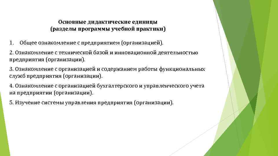 Основные дидактические. Ознакомление с предприятием. Ознакомление с деятельностью предприятия. Ознакомление с деятельностью производственного предприятия. Ознакомление с производством на предприятии.