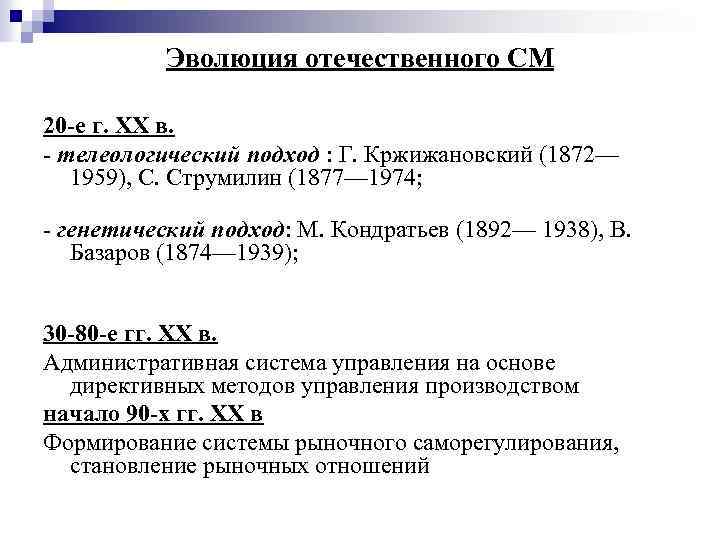 Эволюция отечественного СМ 20 -е г. ХХ в. - телеологический подход : Г. Кржижановский