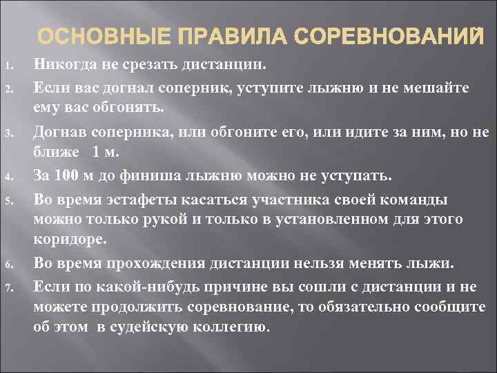 Как должен поступить лыжник. Как уступить лыжню на дистанции. Как правильно уступать лыжню сопернику. Лыжник как должен уступить лыжню. Догнав соперника или обгоните его.