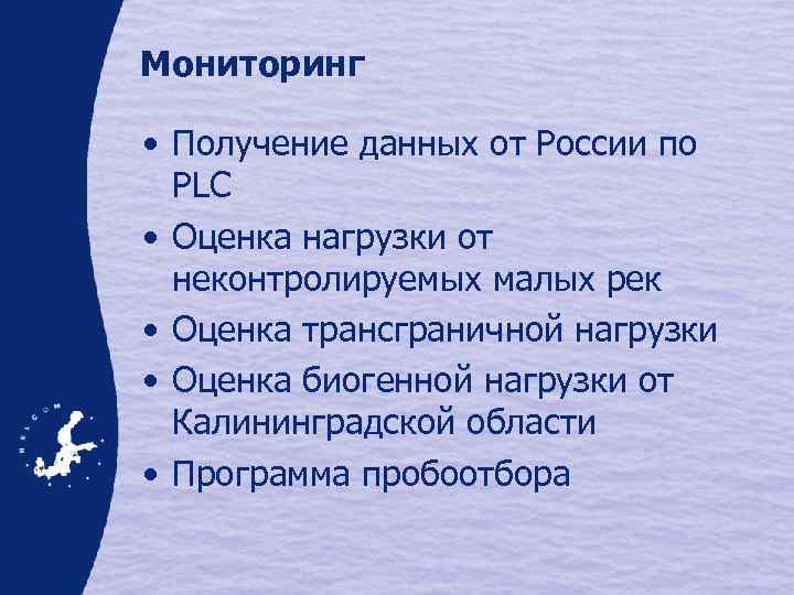 Мониторинг • Получение данных от России по PLC • Оценка нагрузки от неконтролируемых малых