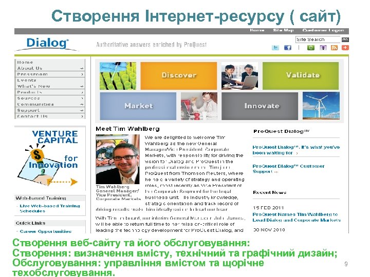 Створення Інтернет-ресурсу ( сайт) Створення веб-сайту та його обслуговування: Створення: визначення вмісту, технічний та