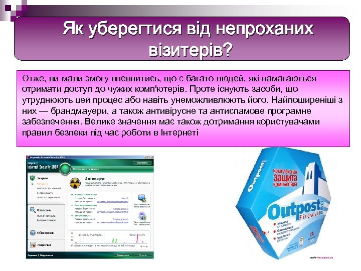 Як уберегтися від непроханих візитерів? Отже, ви мали змогу впевнитись, що є багато людей,