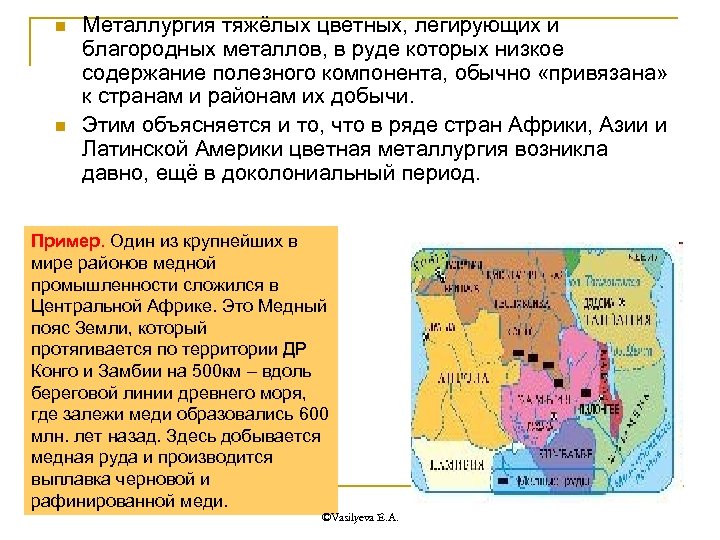 n n Металлургия тяжёлых цветных, легирующих и благородных металлов, в руде которых низкое содержание