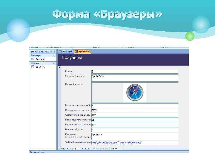 Форма «Браузеры» 