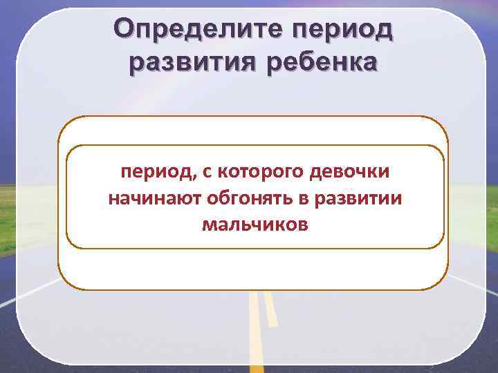 Презентация рост и развитие ребенка 8 класс