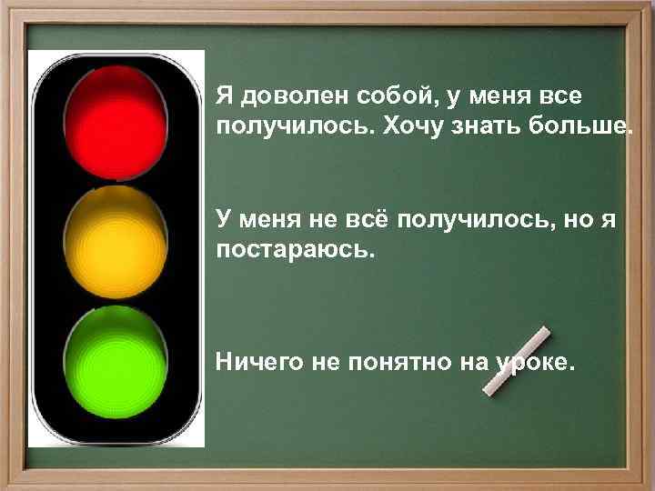 Я доволен собой, у меня все получилось. Хочу знать больше. У меня не всё