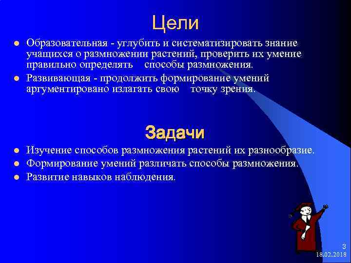 Цели l l Образовательная - углубить и систематизировать знание учащихся о размножении растений, проверить