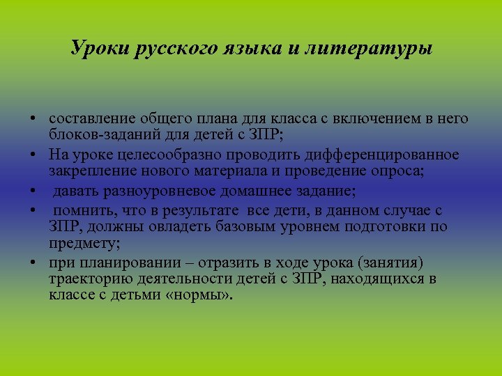 Уроки русского языка и литературы • составление общего плана для класса с включением в