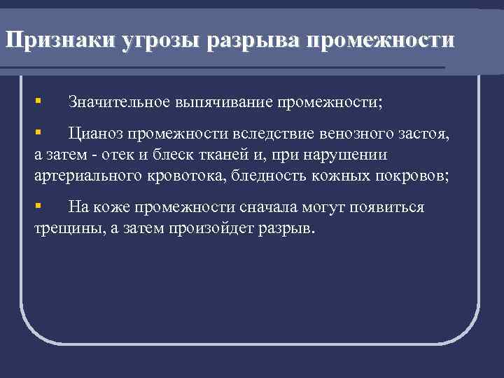 Для клинической картины угрожающего разрыва матки не характерно