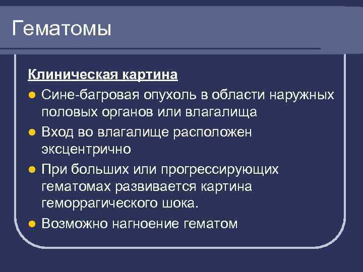 Профилактика гематом