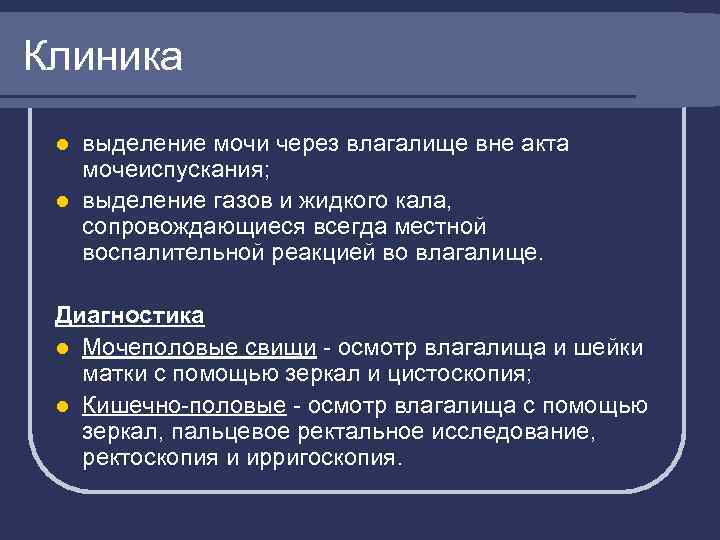 Урогенитальные свищи клинические рекомендации. Профилактика мочеполовых свищей. Разрыв влагалища классификация. Диагностика акушерского травматизма.