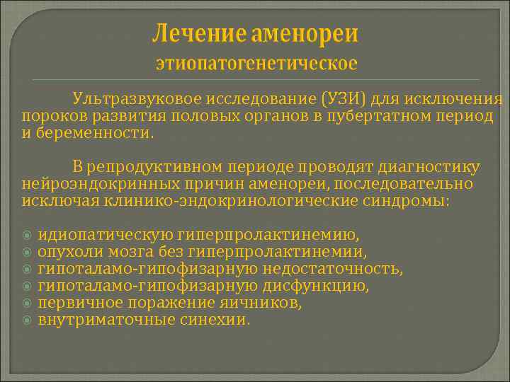 Ультразвуковое исследование (УЗИ) для исключения пороков развития половых органов в пубертатном период и беременности.