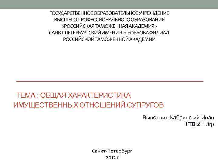 Регулирование имущественных отношений. Характеристика имущественных отношений. Общая характеристика имущественных отношений между супругами. Общая характеристика личных и имущественных отношений супругов. Что может способствовать изменению имущественных отношений супругов.