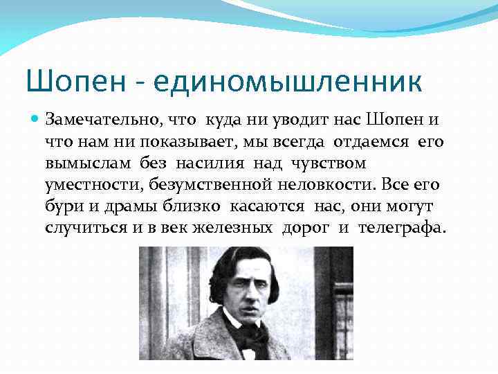 Жизнь шопена кратко. Драматические произведение Шопена. Сообщение о Шопене. Биография Шопена. Родители Шопена биография.