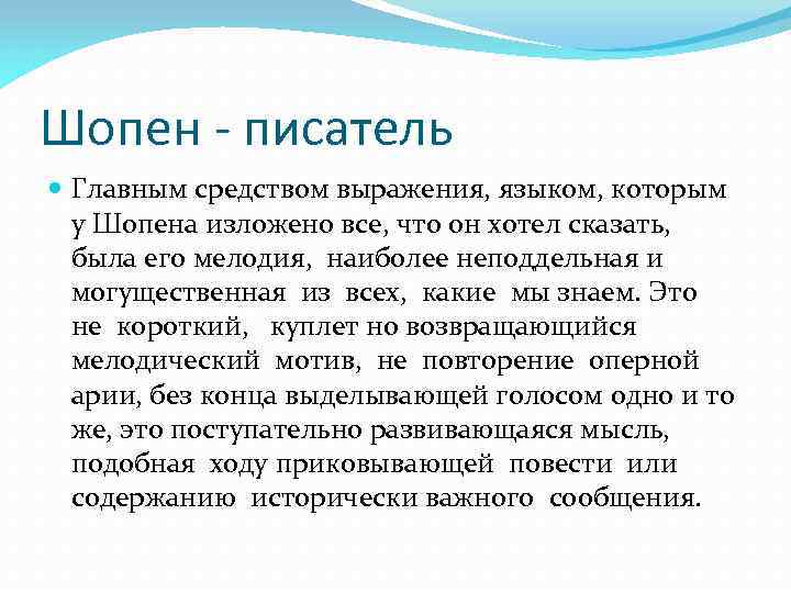 Интересные факты о творчестве. Интересные факты о шопе. Факты о Шопене. Интересные факты из жизни Шопена. Интересные факты отшопене.