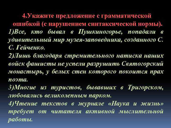 Укажите предложение с грамматической ошибкой с нарушением синтаксической нормы на картине фирсова