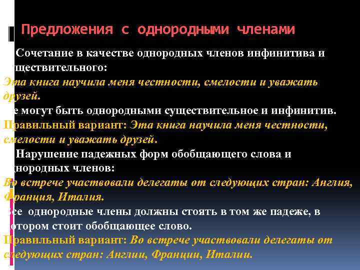 Предложения с однородными членами 5. Сочетание в качестве однородных членов инфинитива и существительного: Эта
